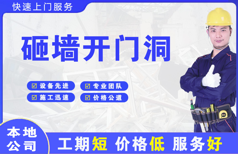 连州砸墙开门洞