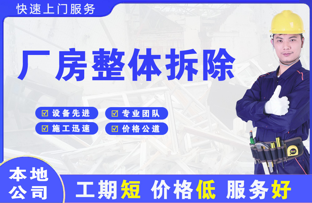 连州厂房整体拆除